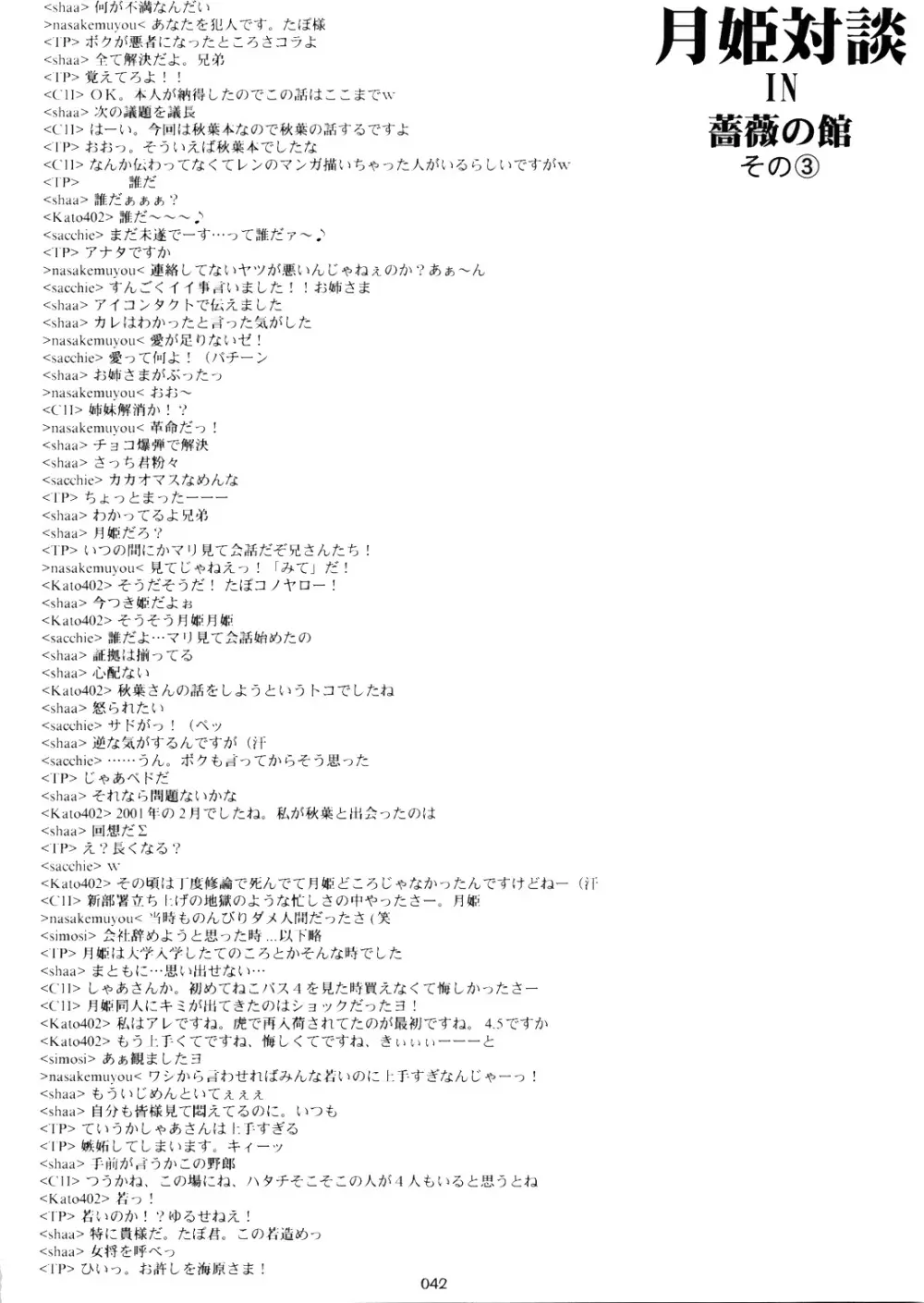 アキハマニア 半月版 - page41