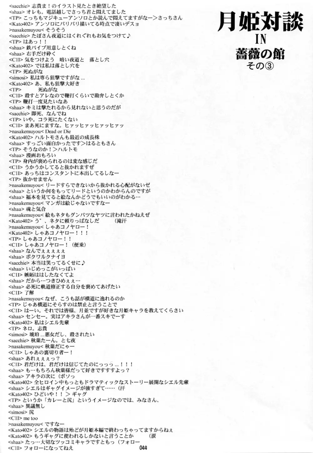 アキハマニア 半月版 - page43