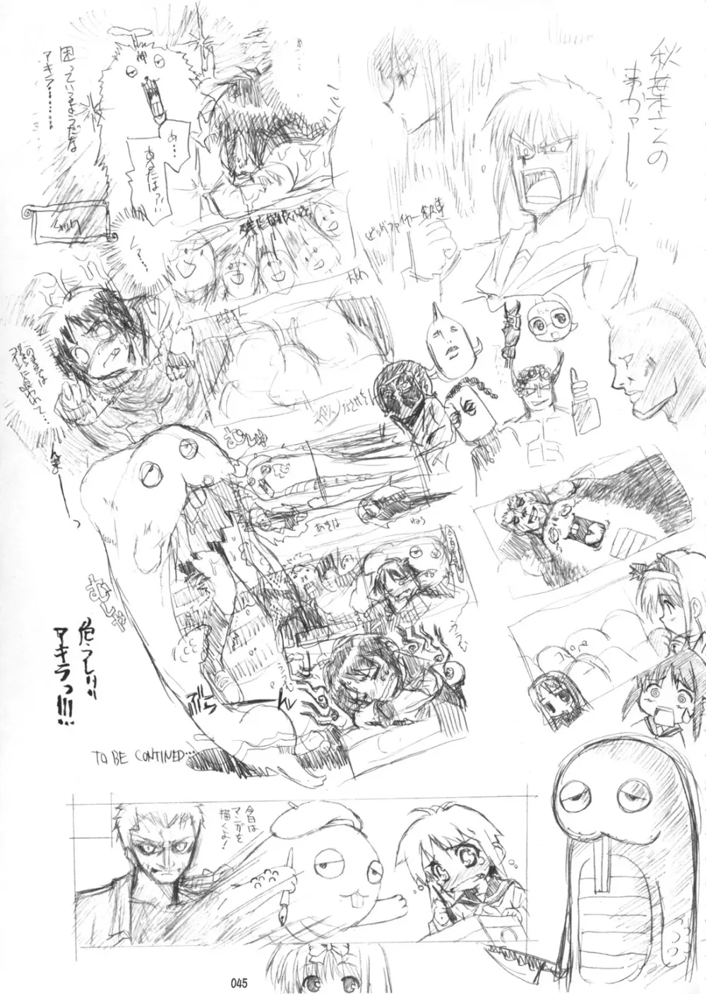 アキハマニア 半月版 - page44
