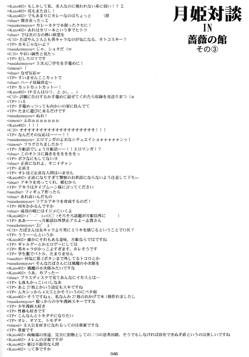 アキハマニア 半月版 - page45