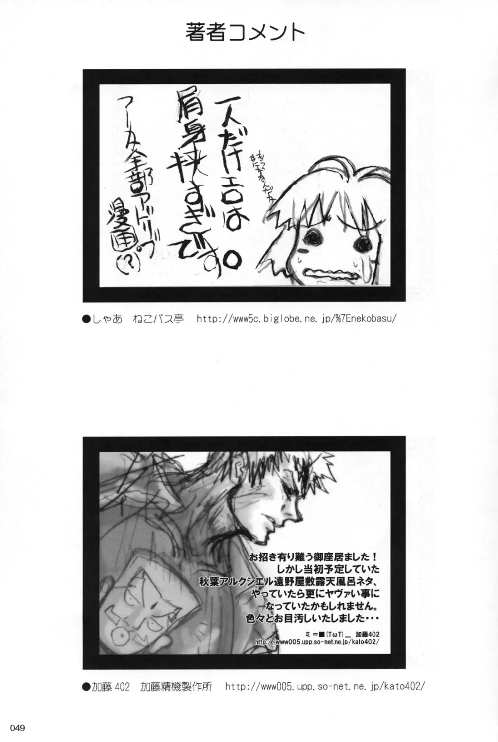 アキハマニア 半月版 - page48