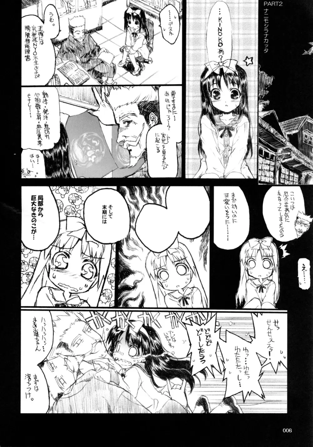 アキハマニア 半月版 - page5
