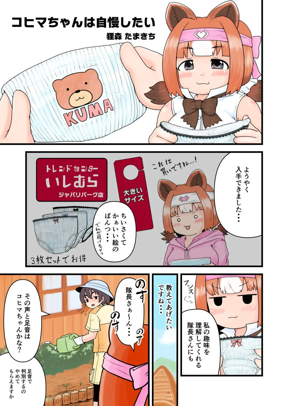 けもフレおパンツ合同 - page23