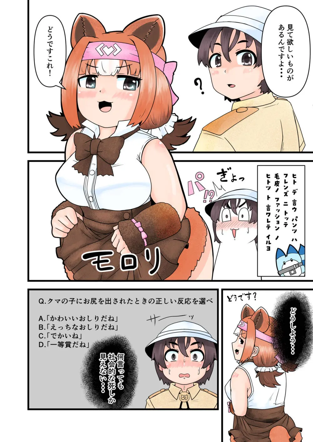けもフレおパンツ合同 - page24