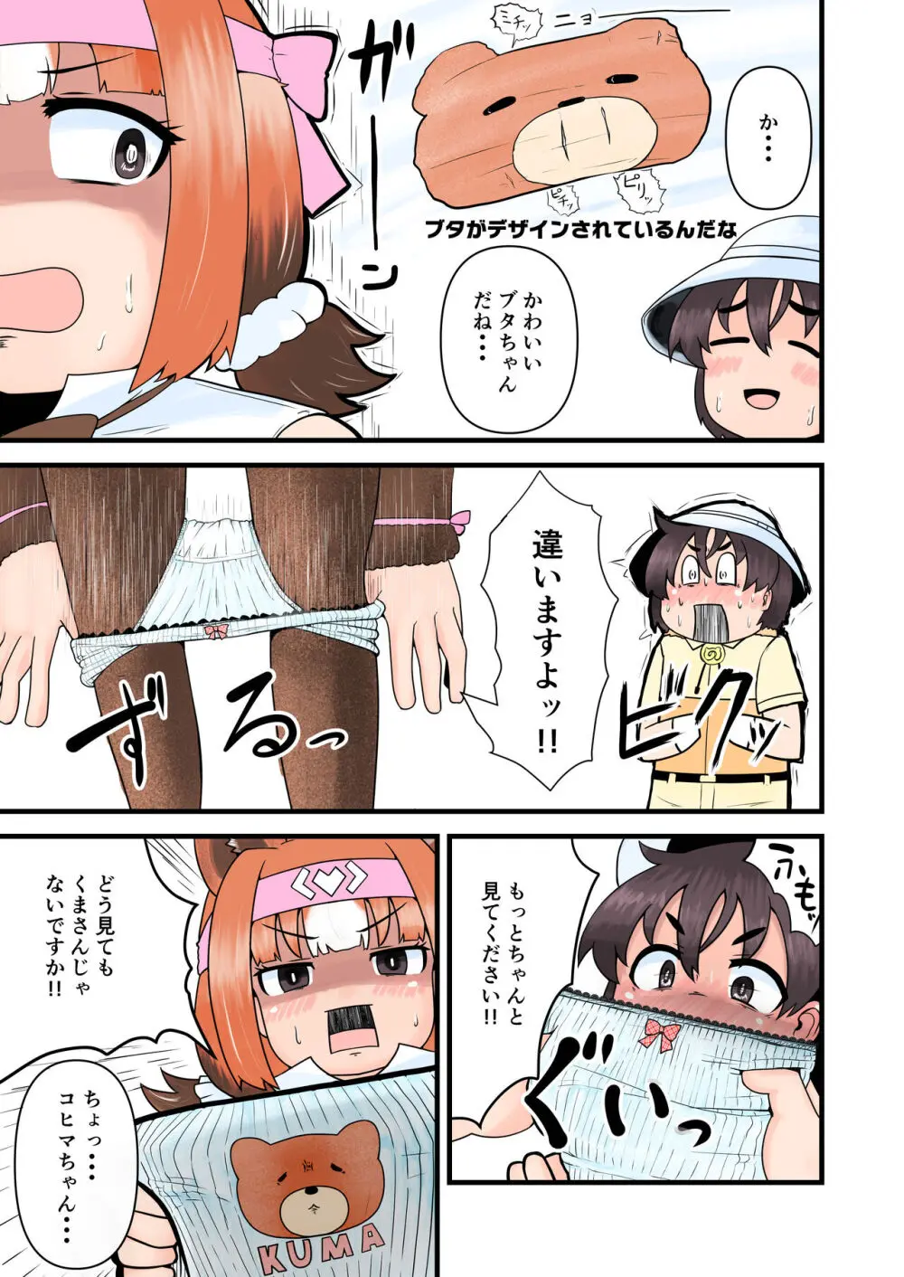 けもフレおパンツ合同 - page25