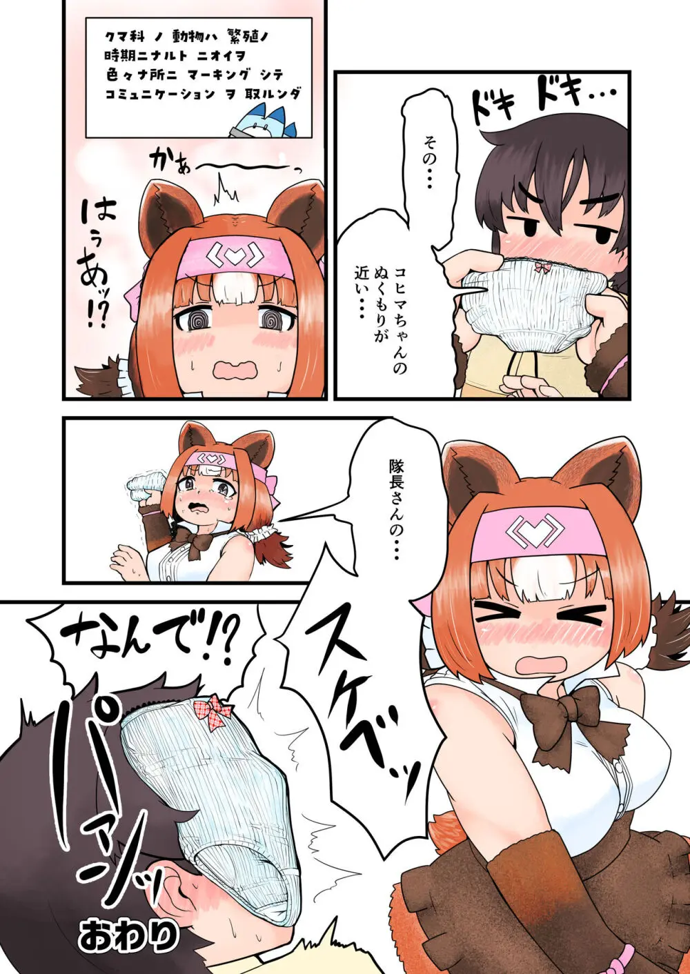 けもフレおパンツ合同 - page26
