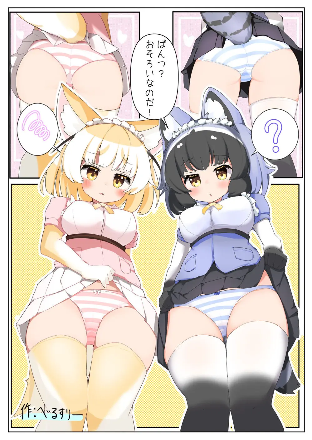 けもフレおパンツ合同 - page27