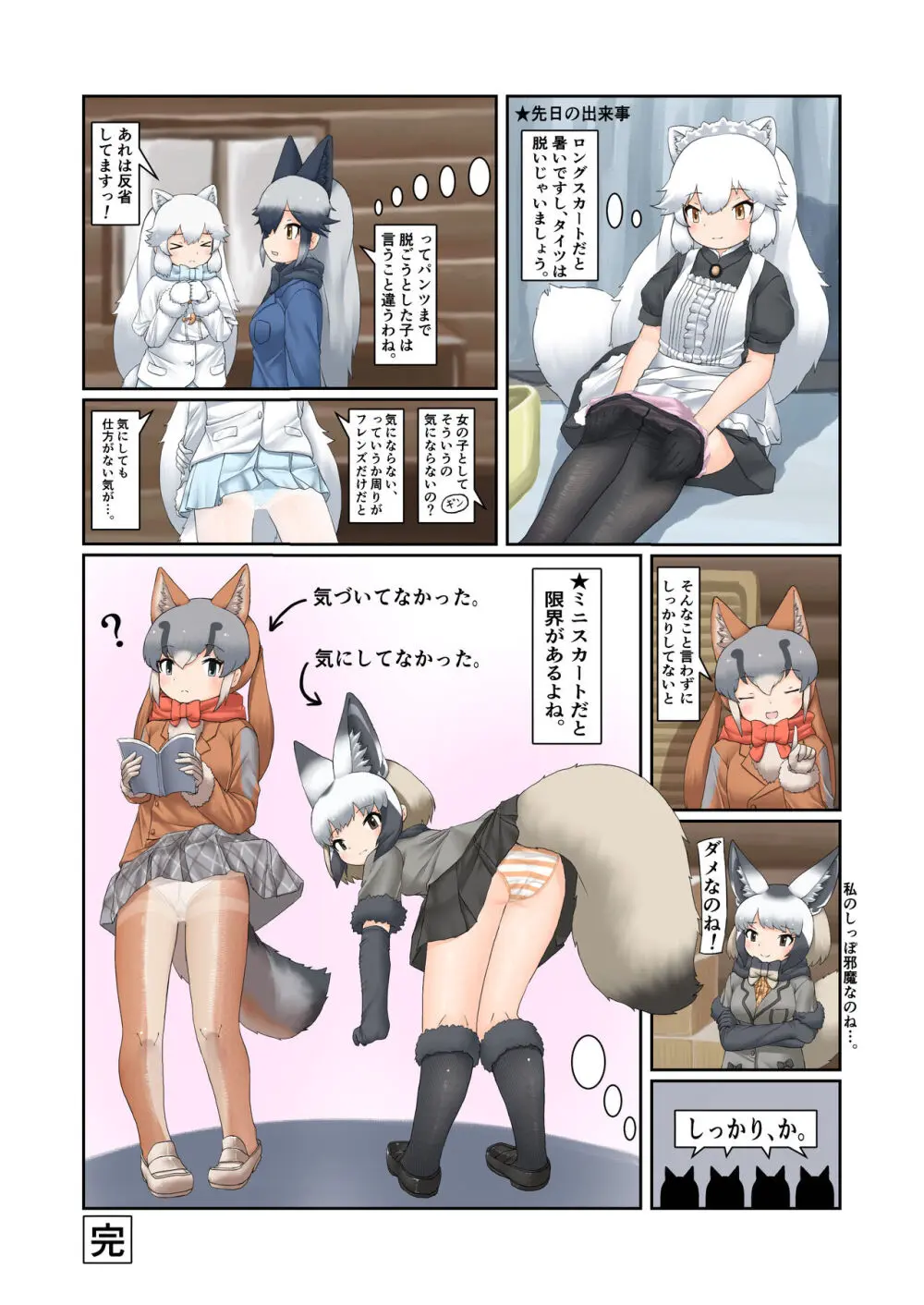 けもフレおパンツ合同 - page29