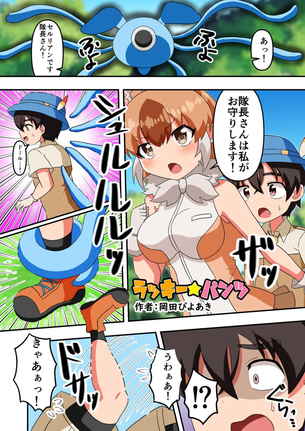けもフレおパンツ合同 - page34