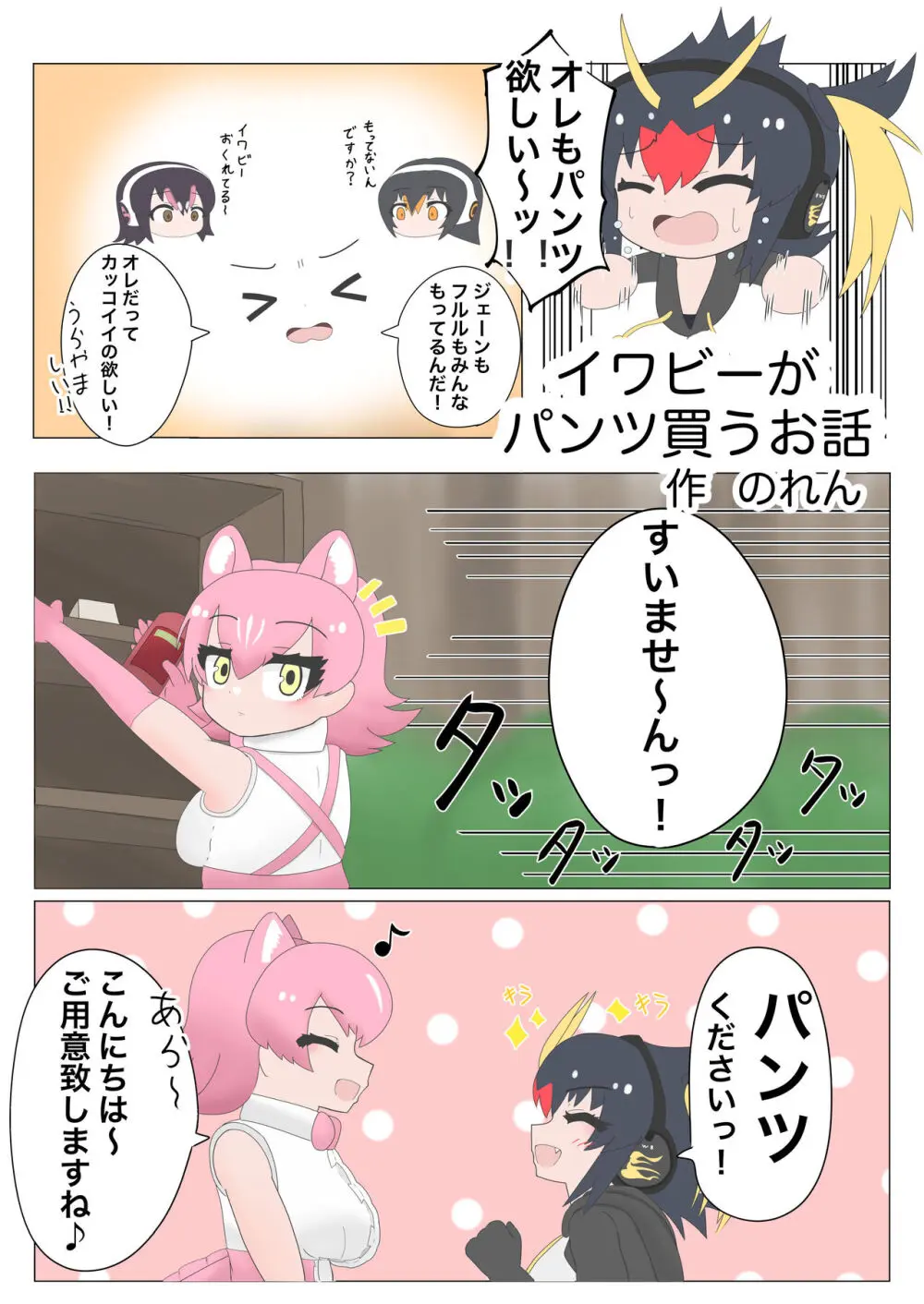 けもフレおパンツ合同 - page43