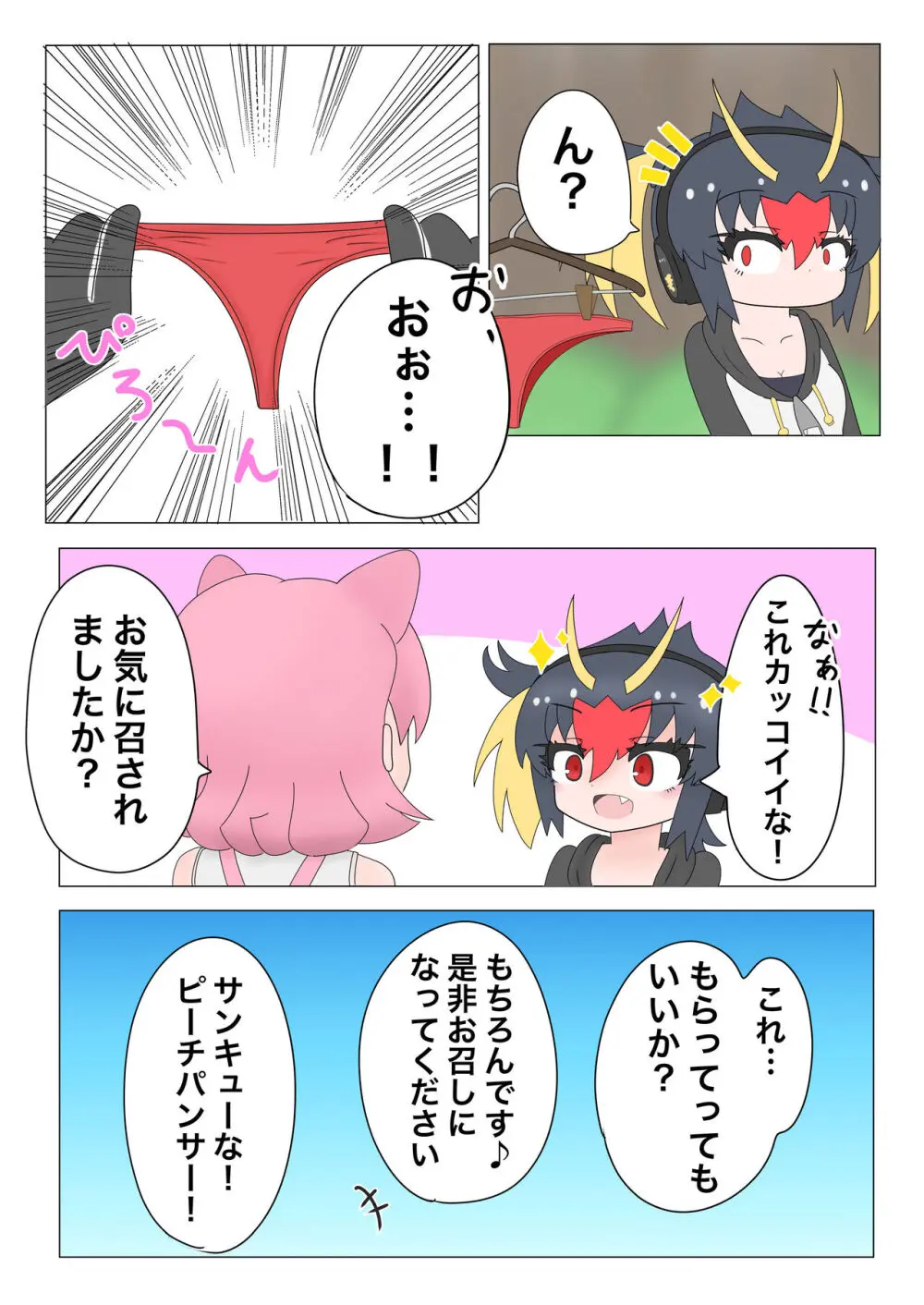 けもフレおパンツ合同 - page45