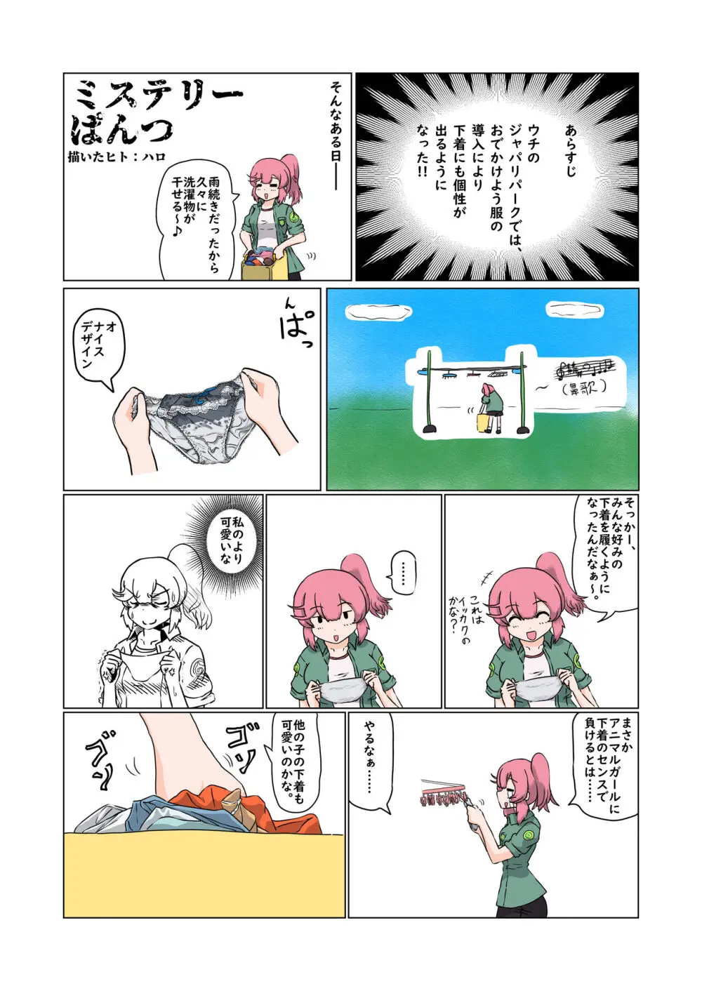 けもフレおパンツ合同 - page5