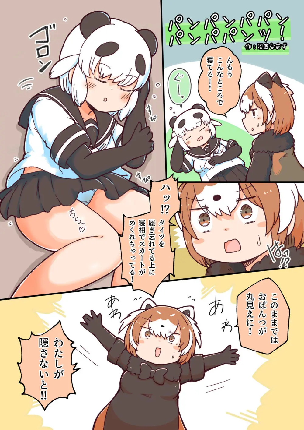 けもフレおパンツ合同 - page62