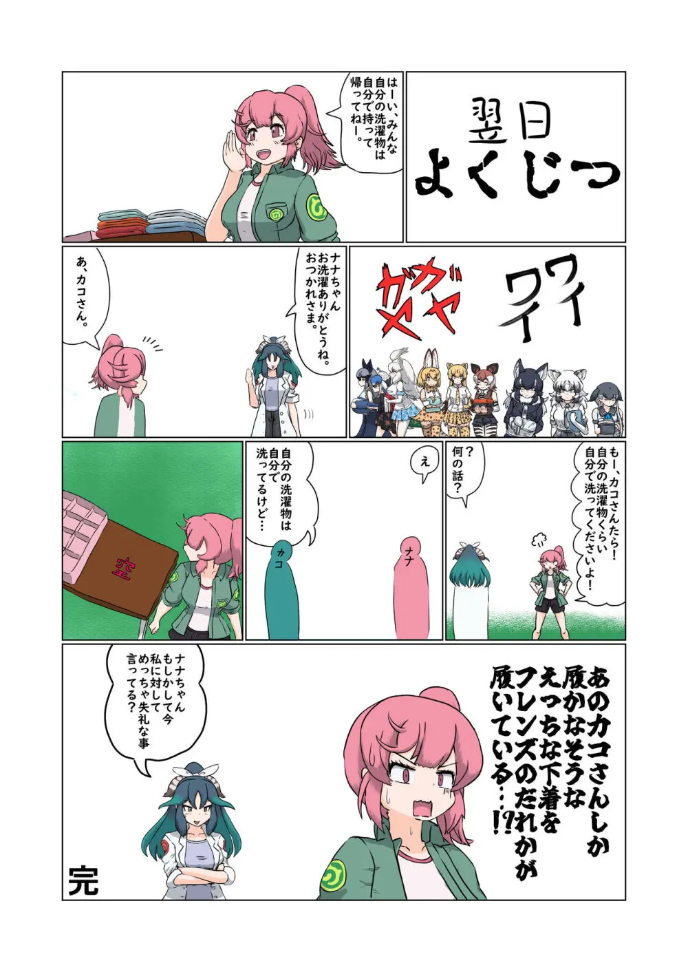 けもフレおパンツ合同 - page7