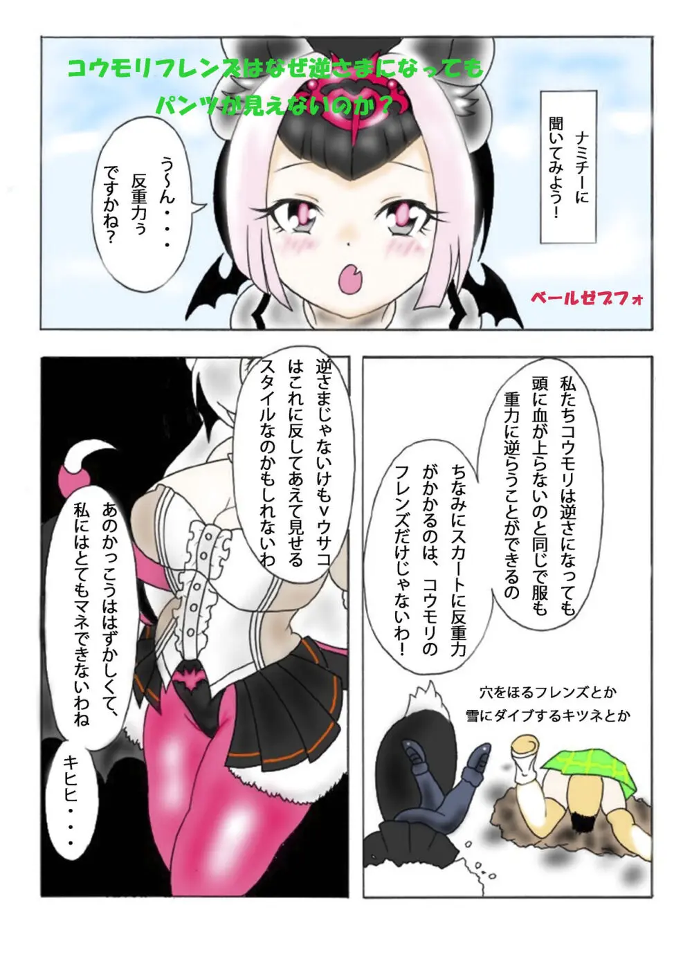 けもフレおパンツ合同 - page77