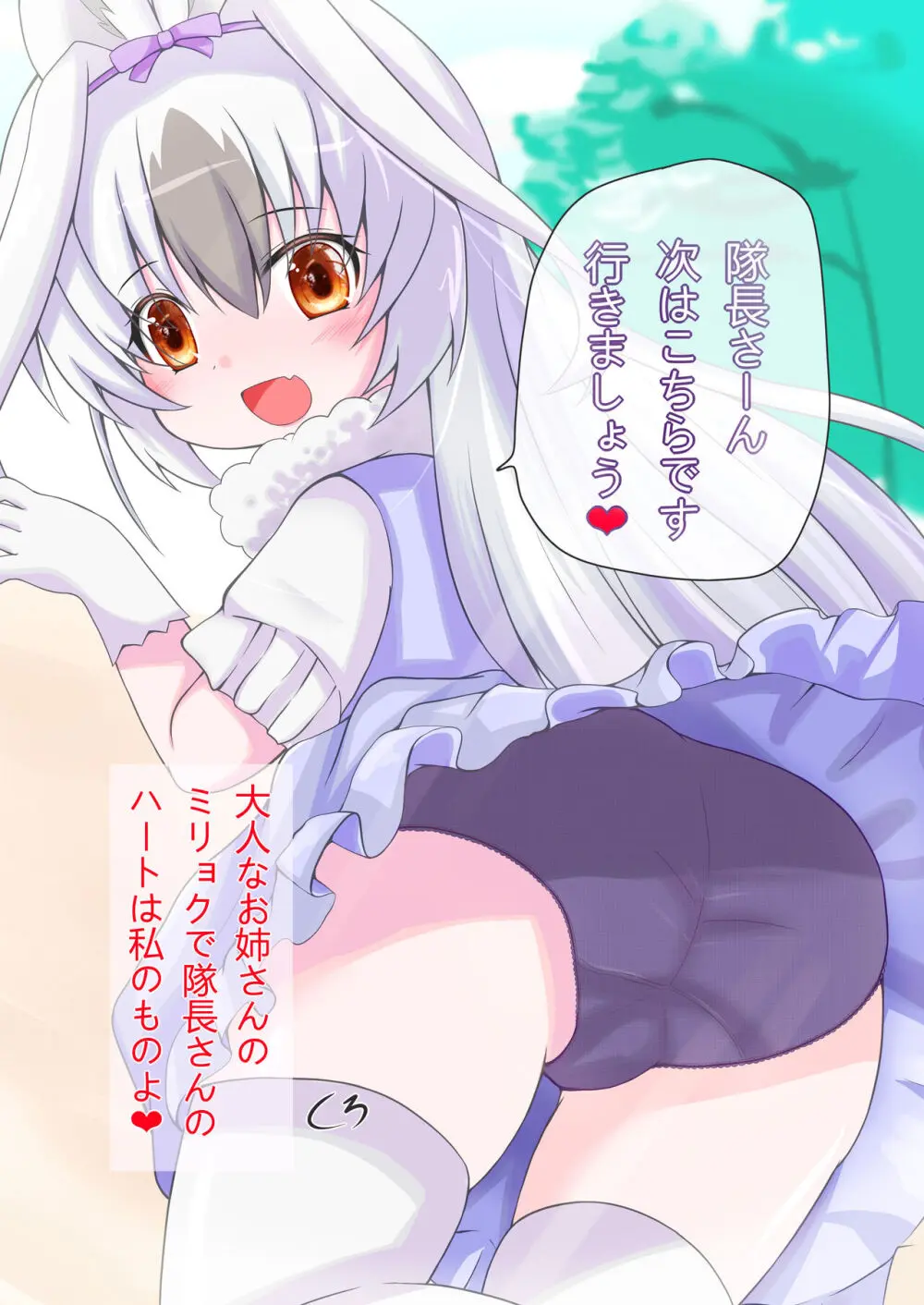 けもフレおパンツ合同 - page81