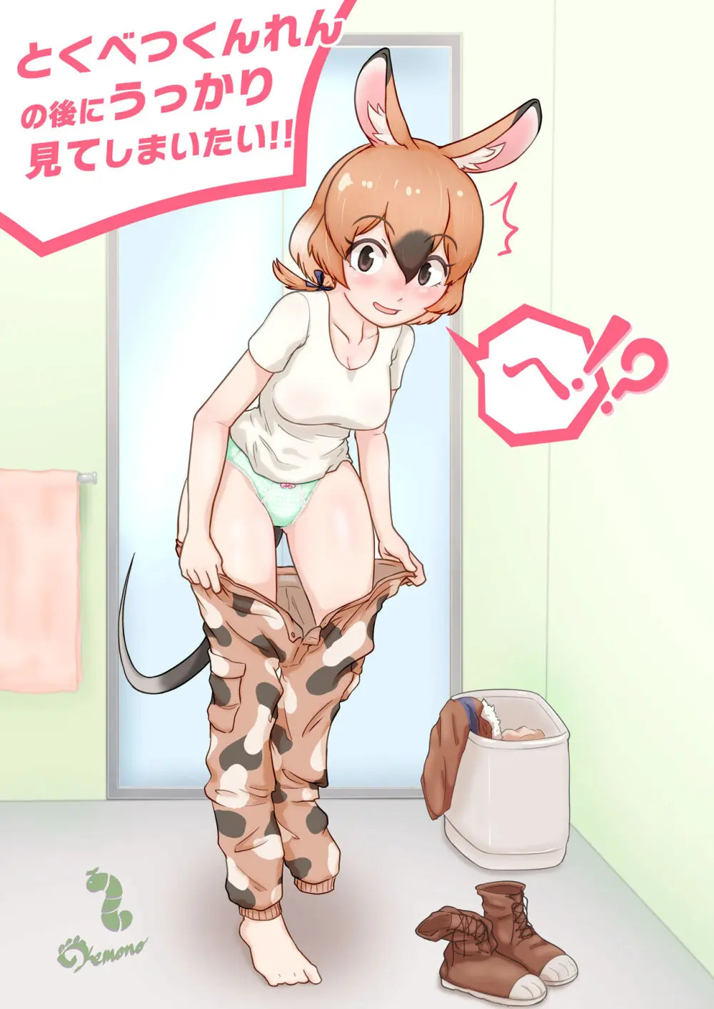 けもフレおパンツ合同 - page85