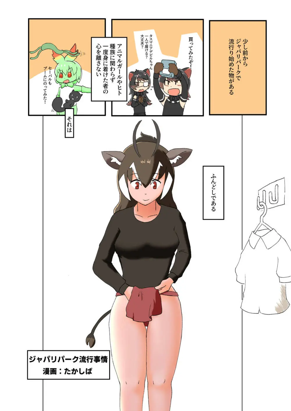 けもフレおパンツ合同 - page86