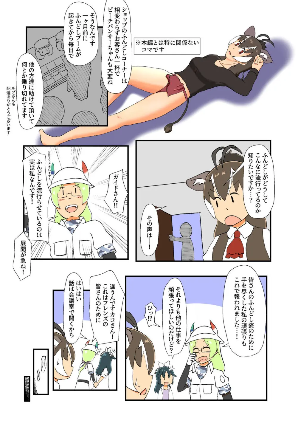 けもフレおパンツ合同 - page87