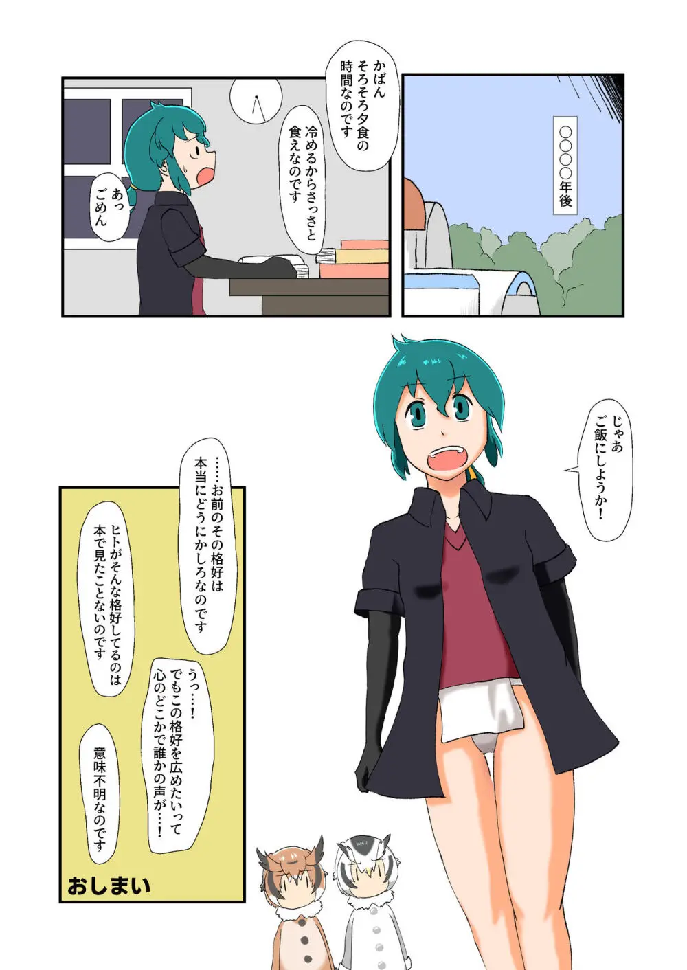 けもフレおパンツ合同 - page88