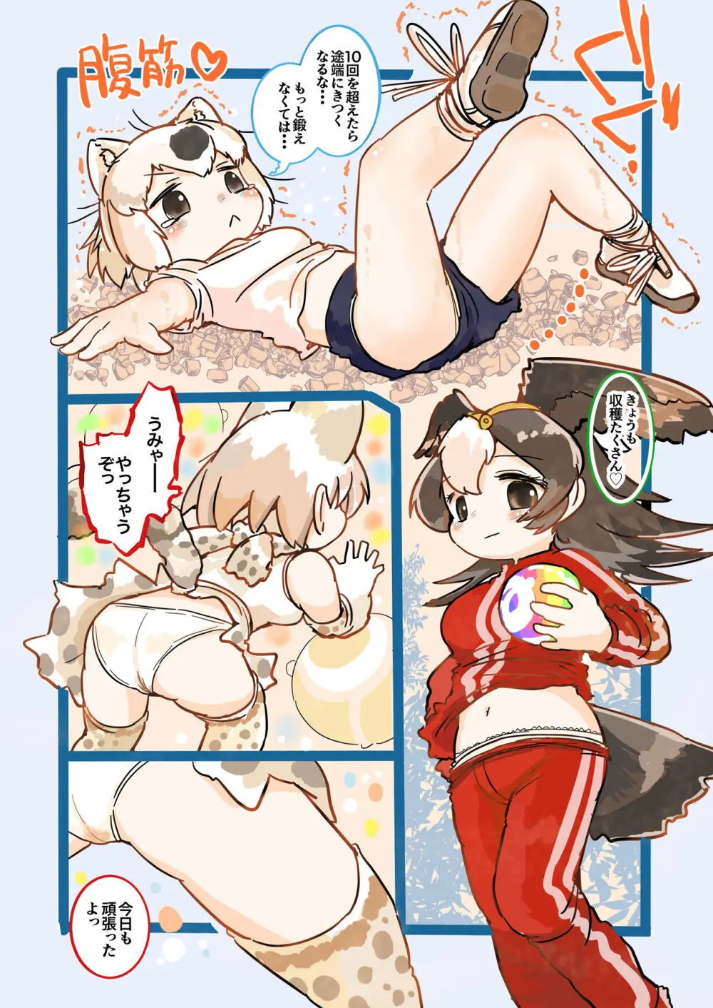 けもフレおパンツ合同 - page91