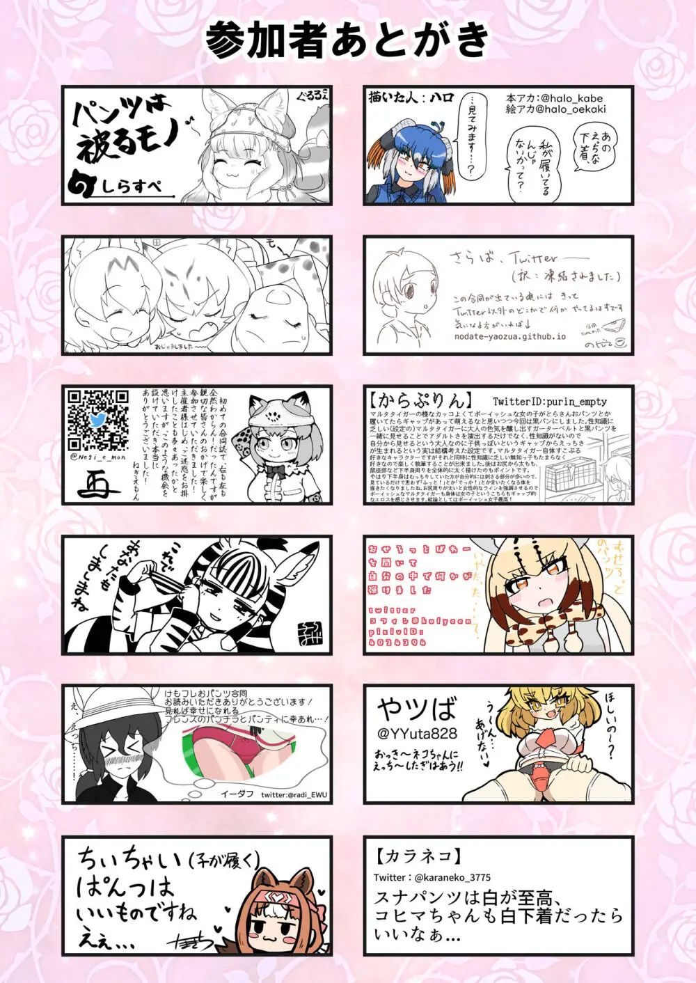 けもフレおパンツ合同 - page93