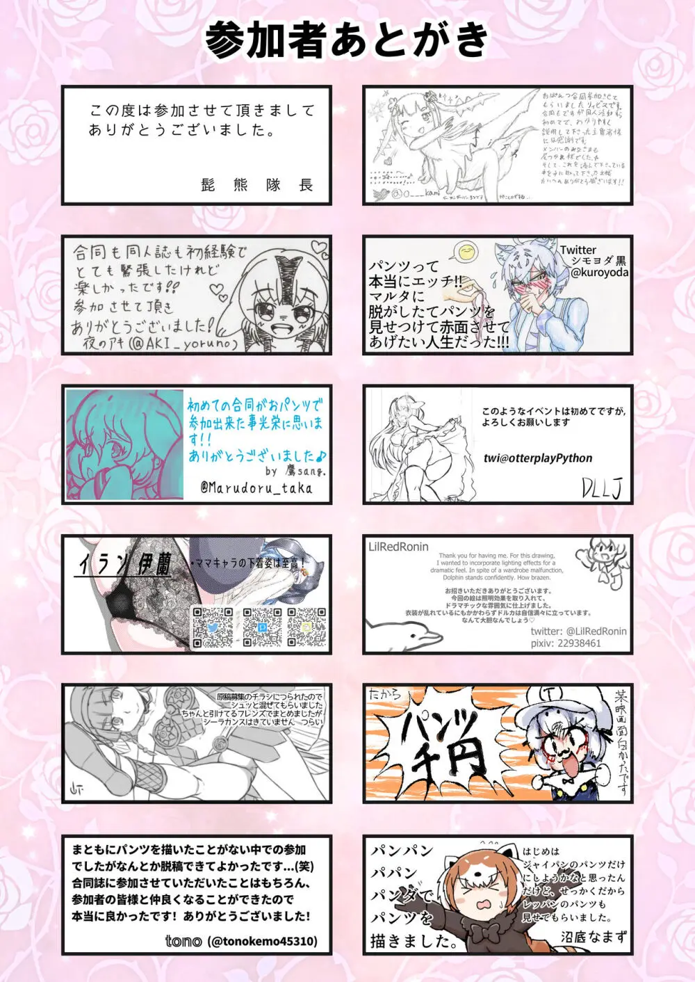 けもフレおパンツ合同 - page95