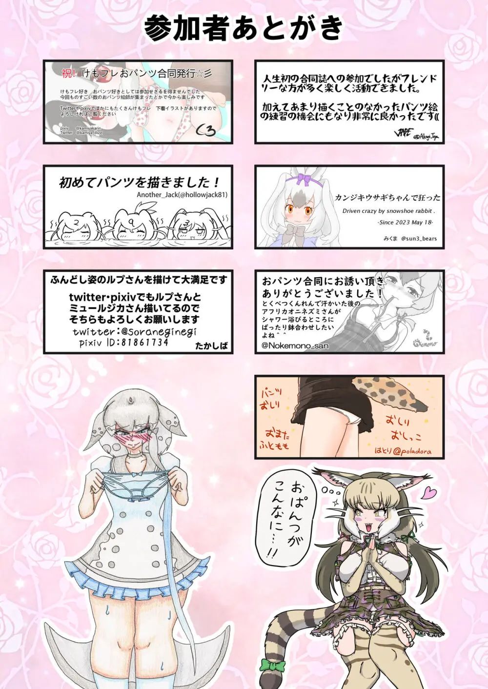 けもフレおパンツ合同 - page97