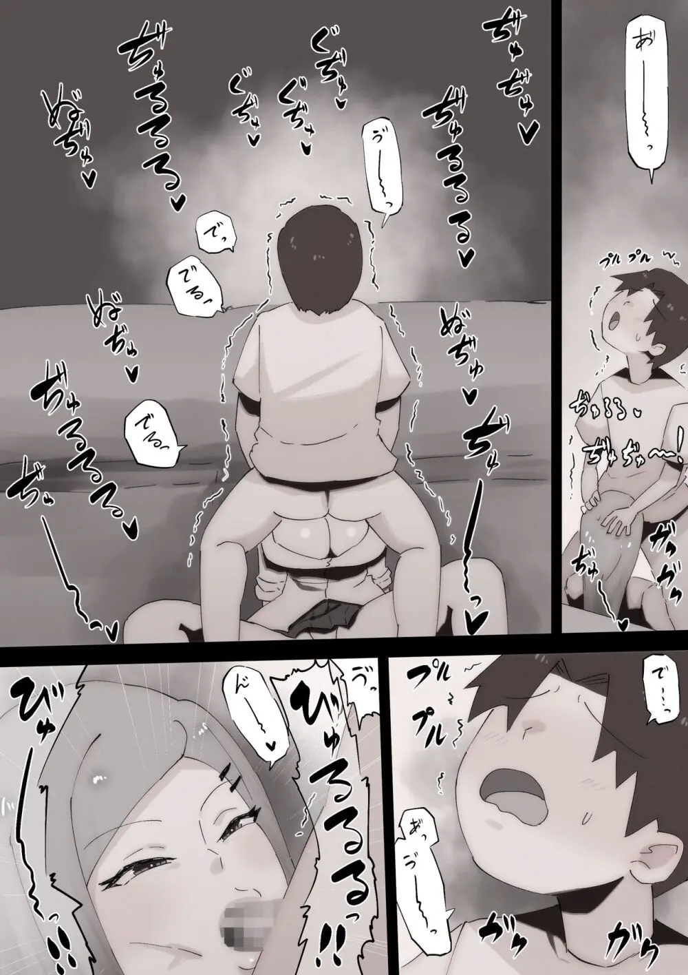 「てか、しゃぶってもいい？」姉友ギャルに襲われる弟くん - page27