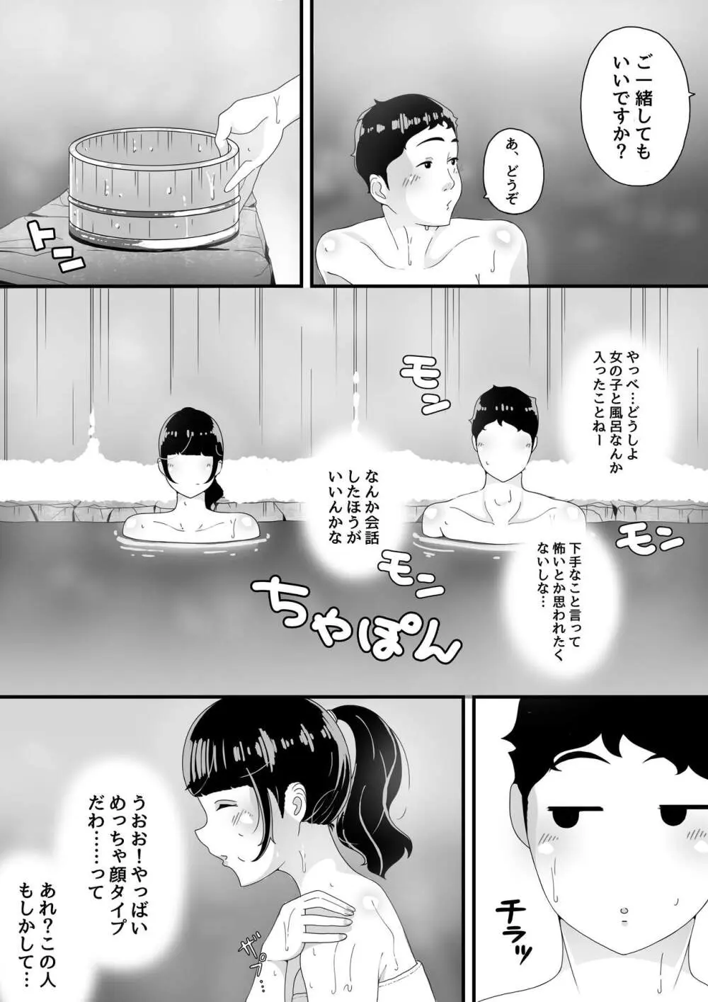 真夜中の混浴にて - page11