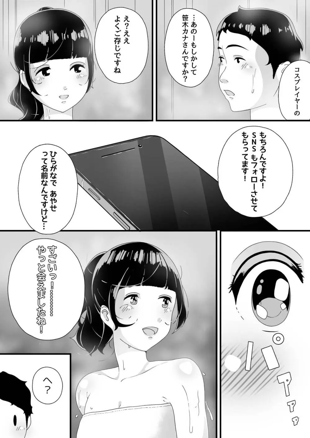 真夜中の混浴にて - page12