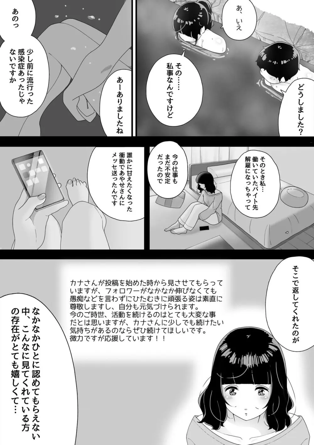 真夜中の混浴にて - page13