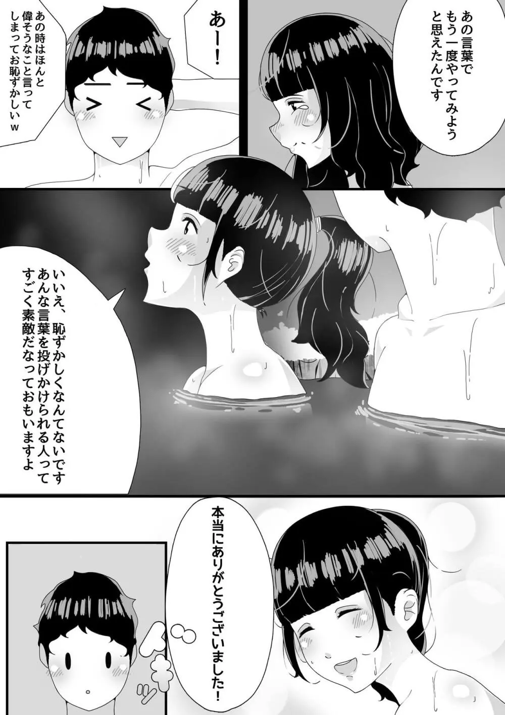 真夜中の混浴にて - page14
