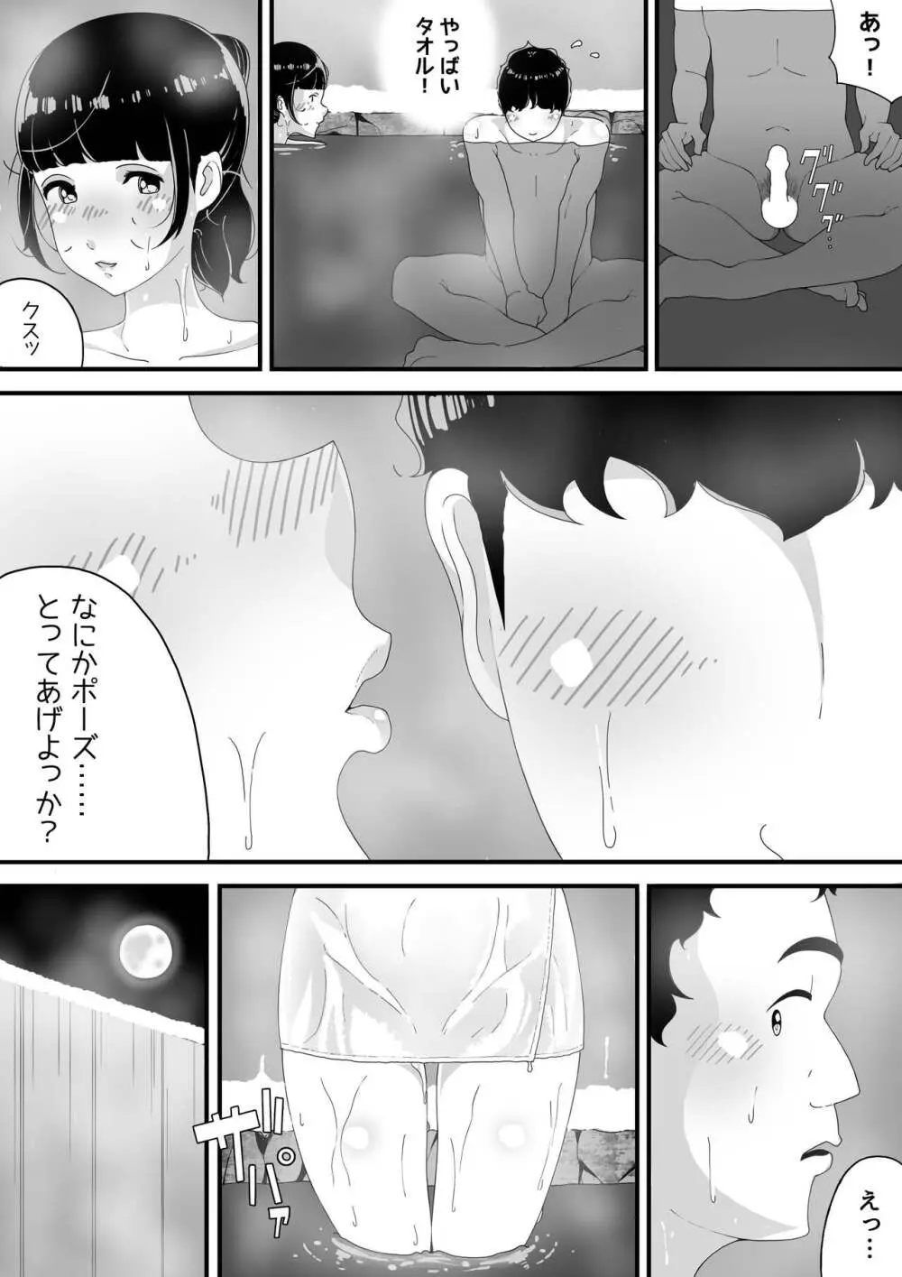 真夜中の混浴にて - page15
