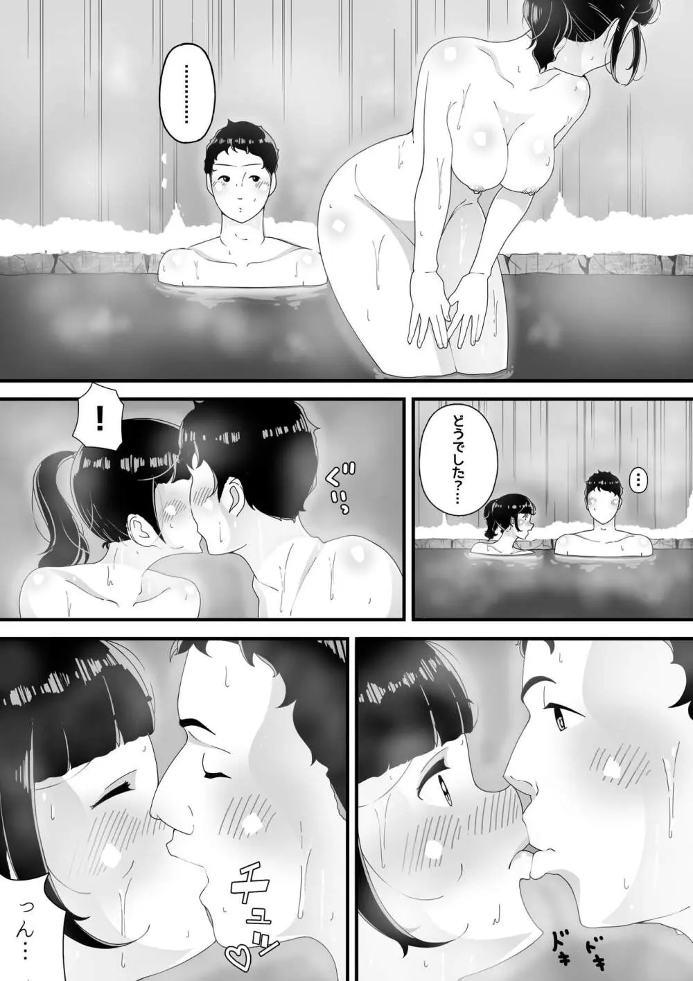 真夜中の混浴にて - page17