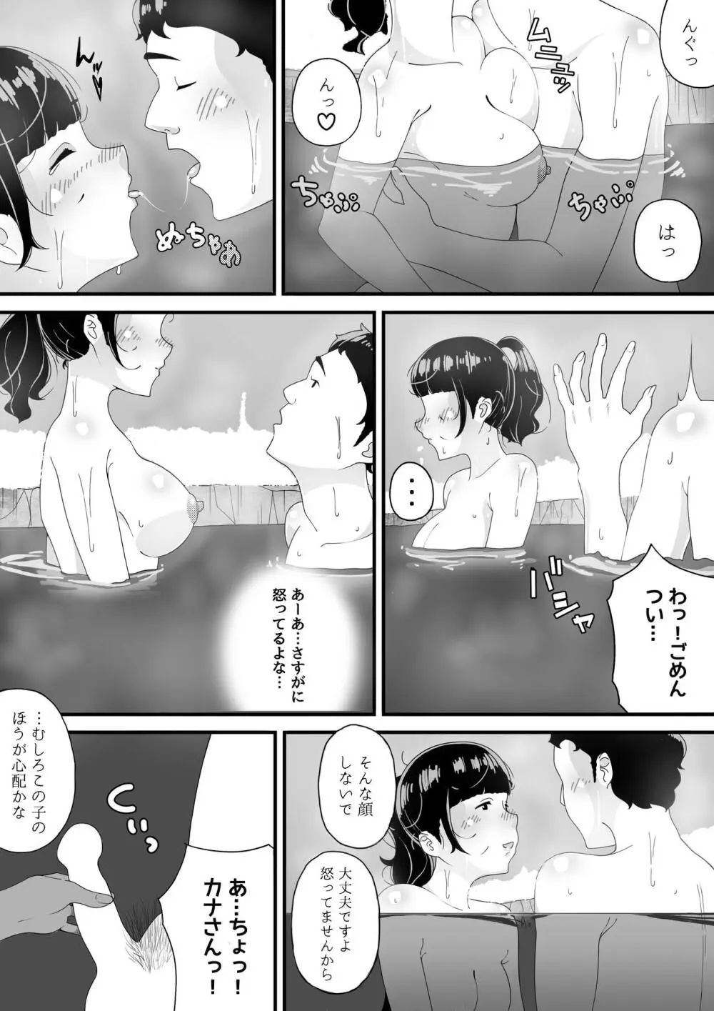 真夜中の混浴にて - page18