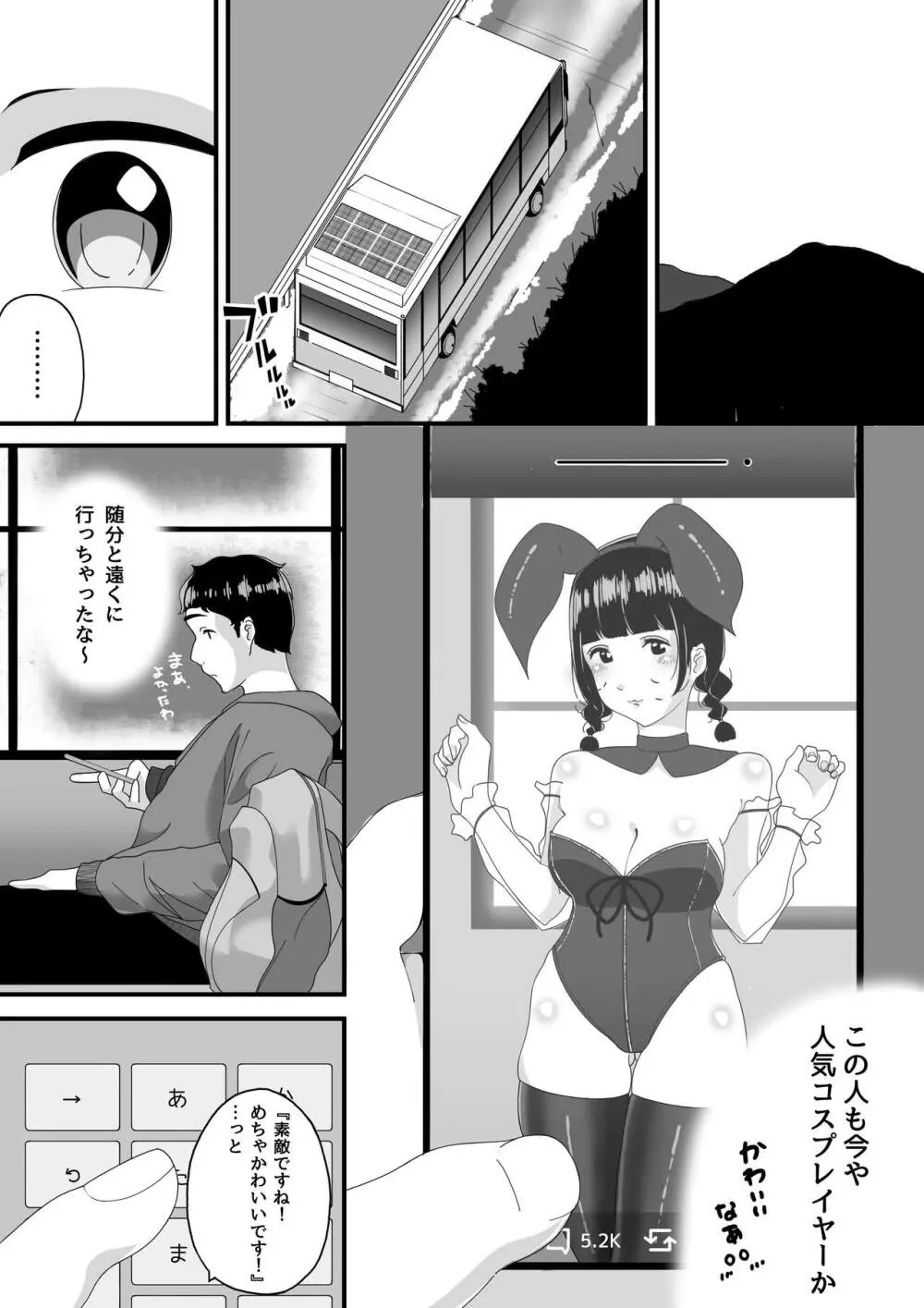 真夜中の混浴にて - page2