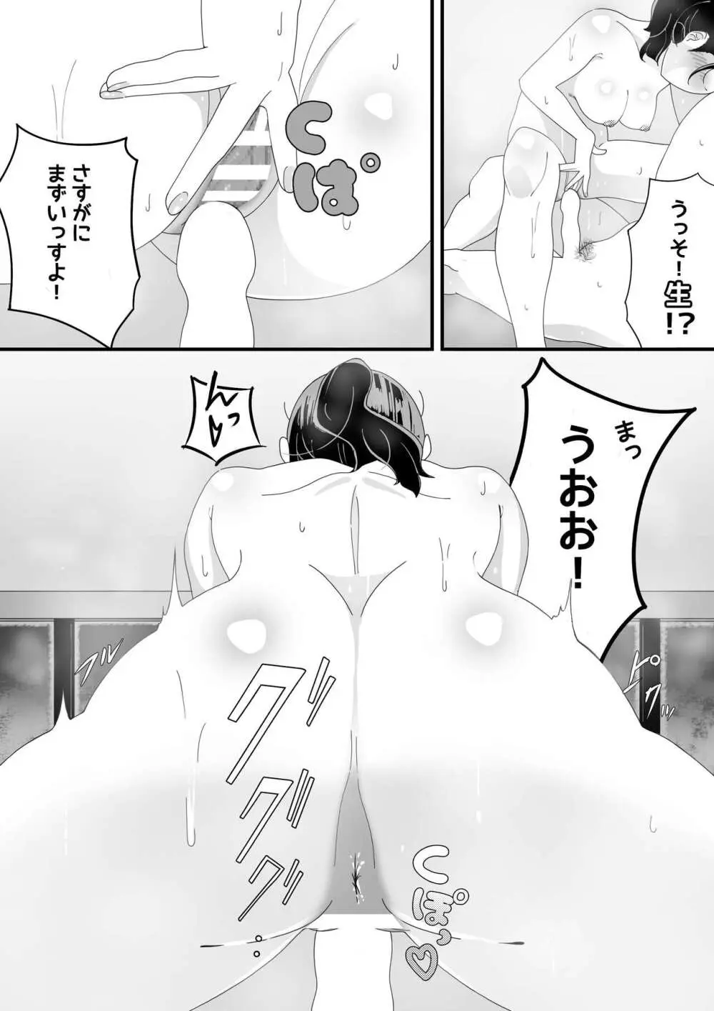 真夜中の混浴にて - page25