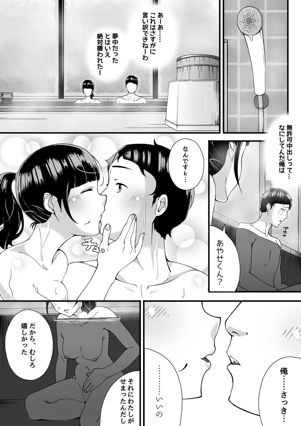 真夜中の混浴にて - page33