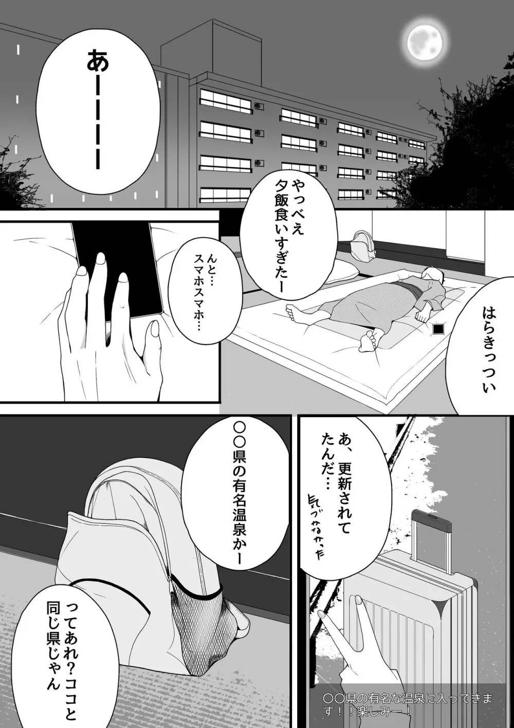 真夜中の混浴にて - page4