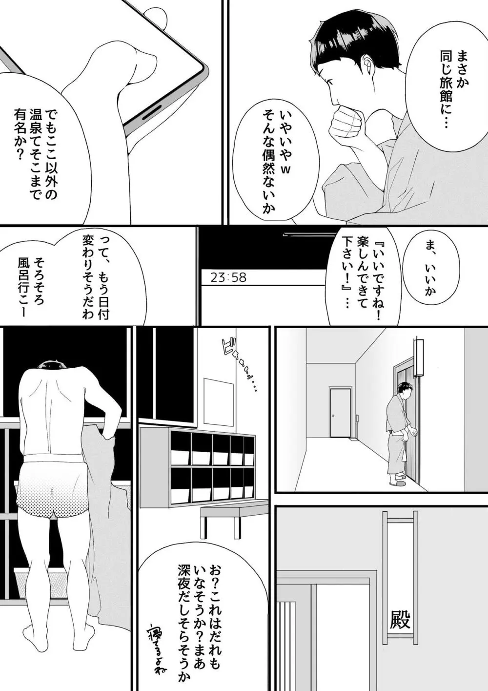 真夜中の混浴にて - page5