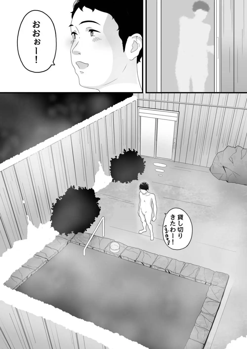 真夜中の混浴にて - page6