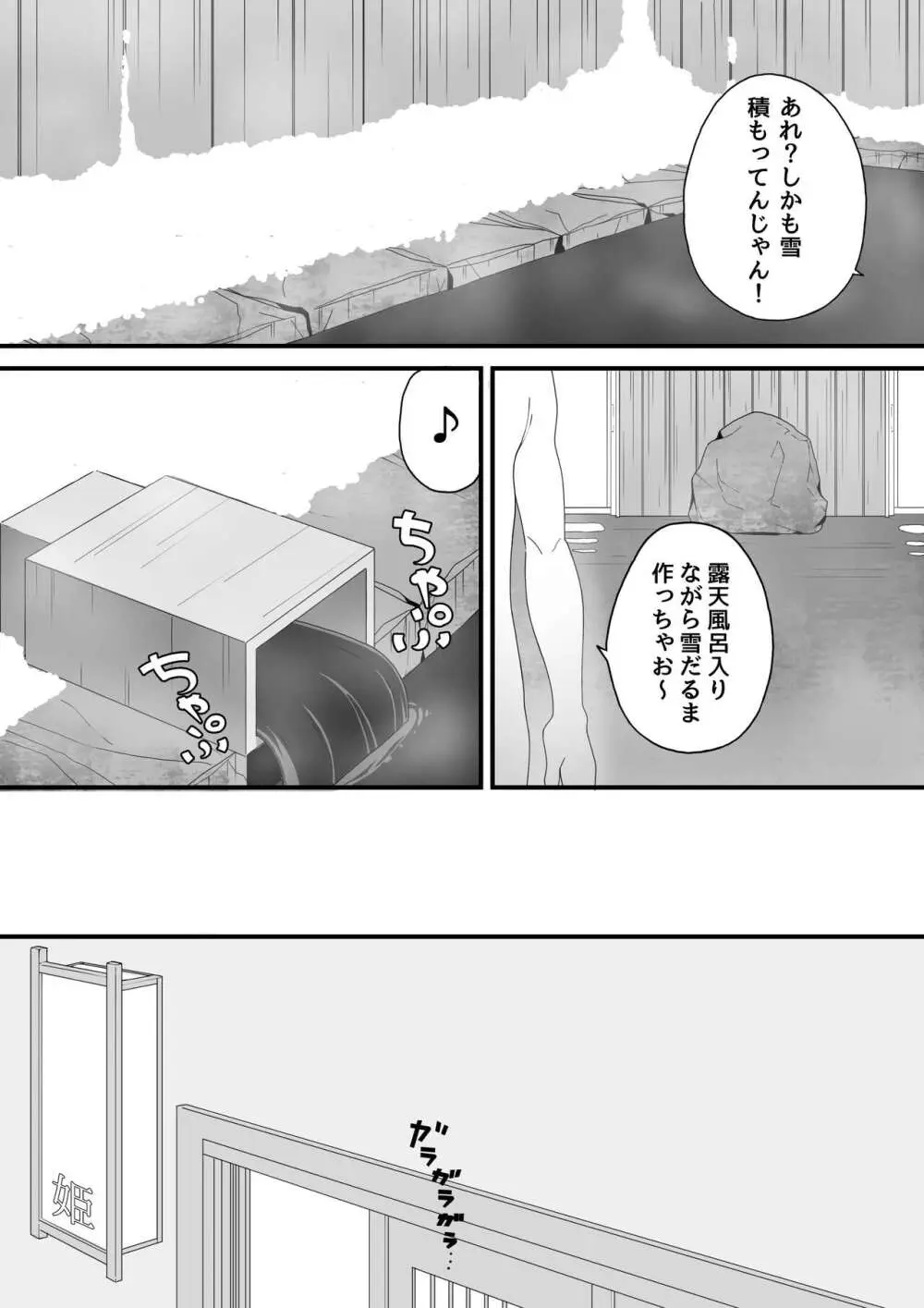 真夜中の混浴にて - page7