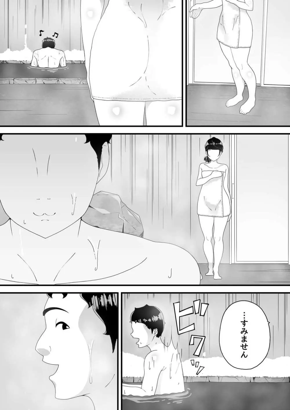 真夜中の混浴にて - page9