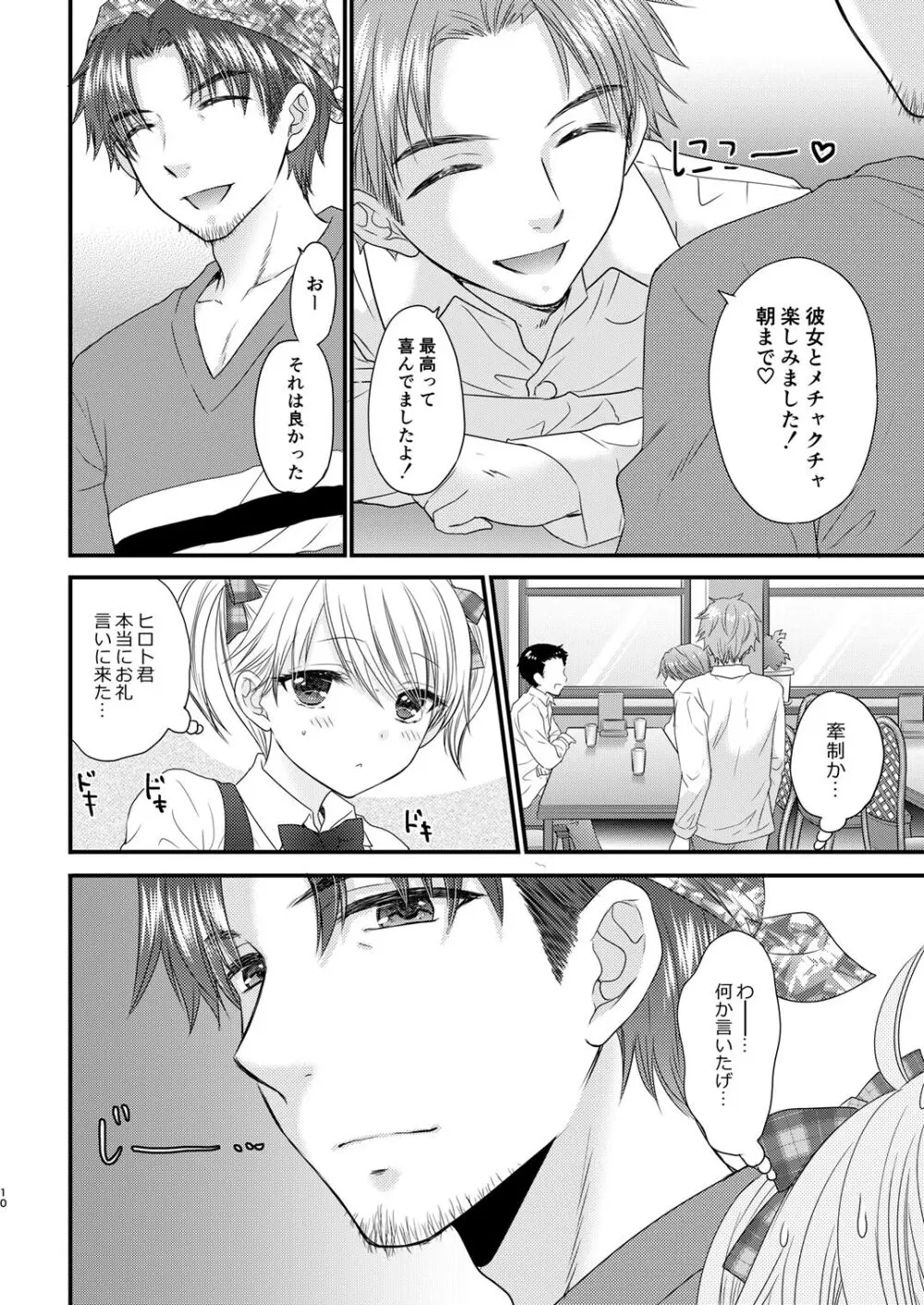 Nearest To Real LOVE♥ 2 “The Great Escape” Al - page10