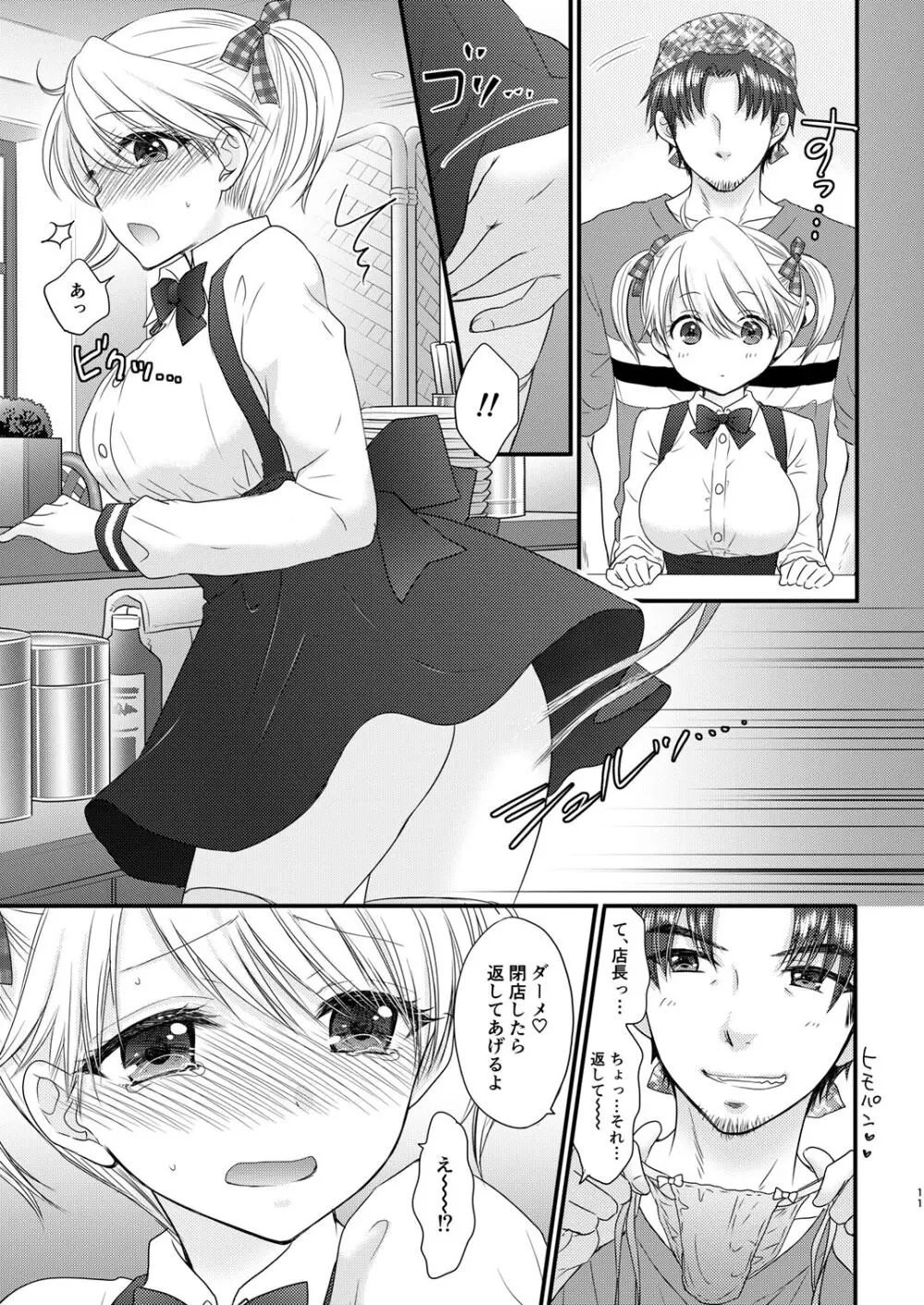 Nearest To Real LOVE♥ 2 “The Great Escape” Al - page11