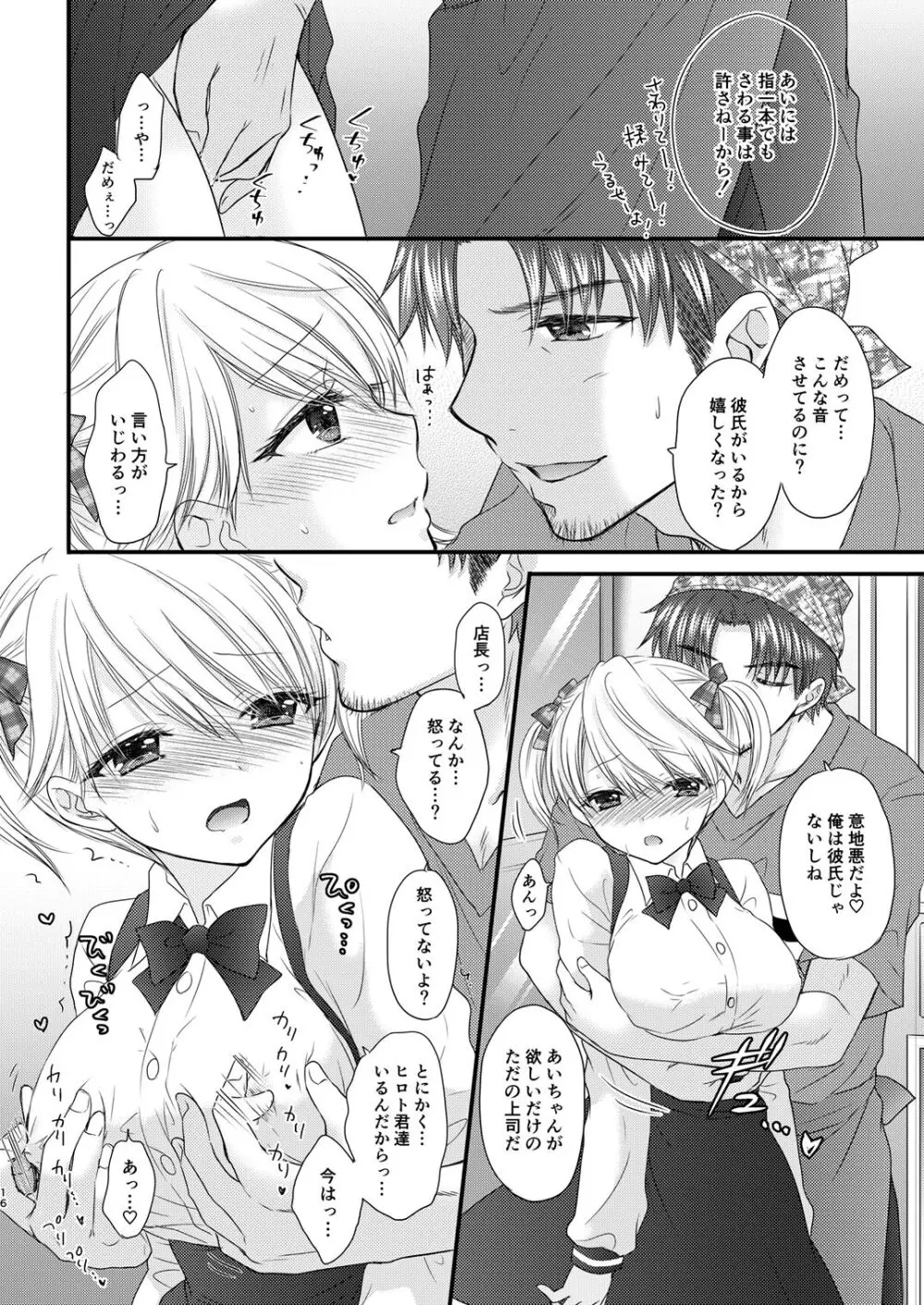 Nearest To Real LOVE♥ 2 “The Great Escape” Al - page16