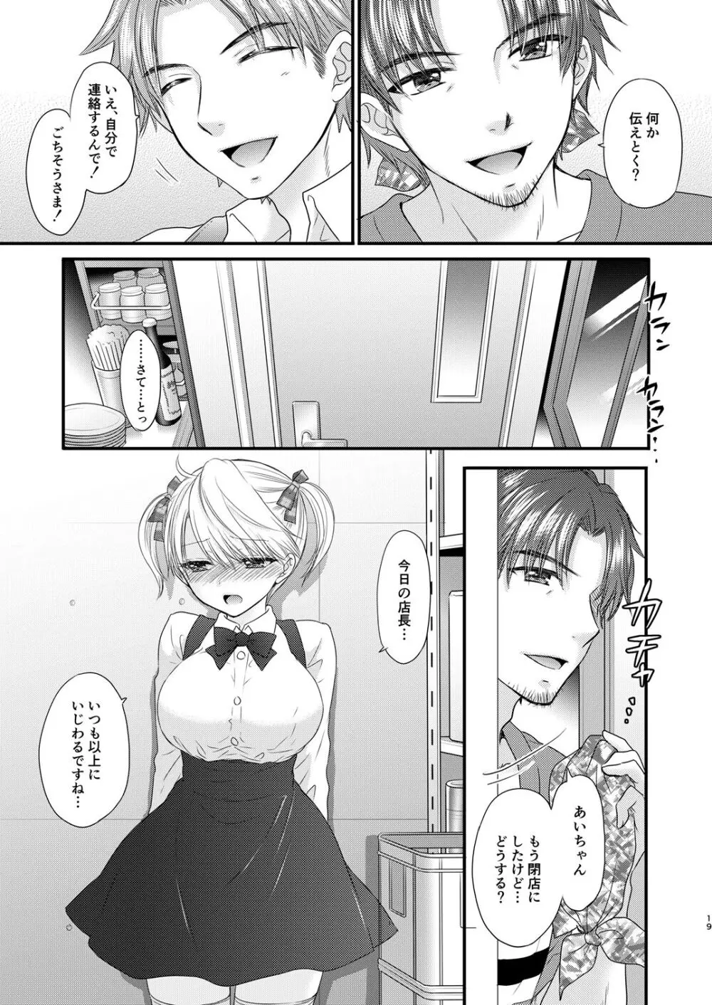 Nearest To Real LOVE♥ 2 “The Great Escape” Al - page19