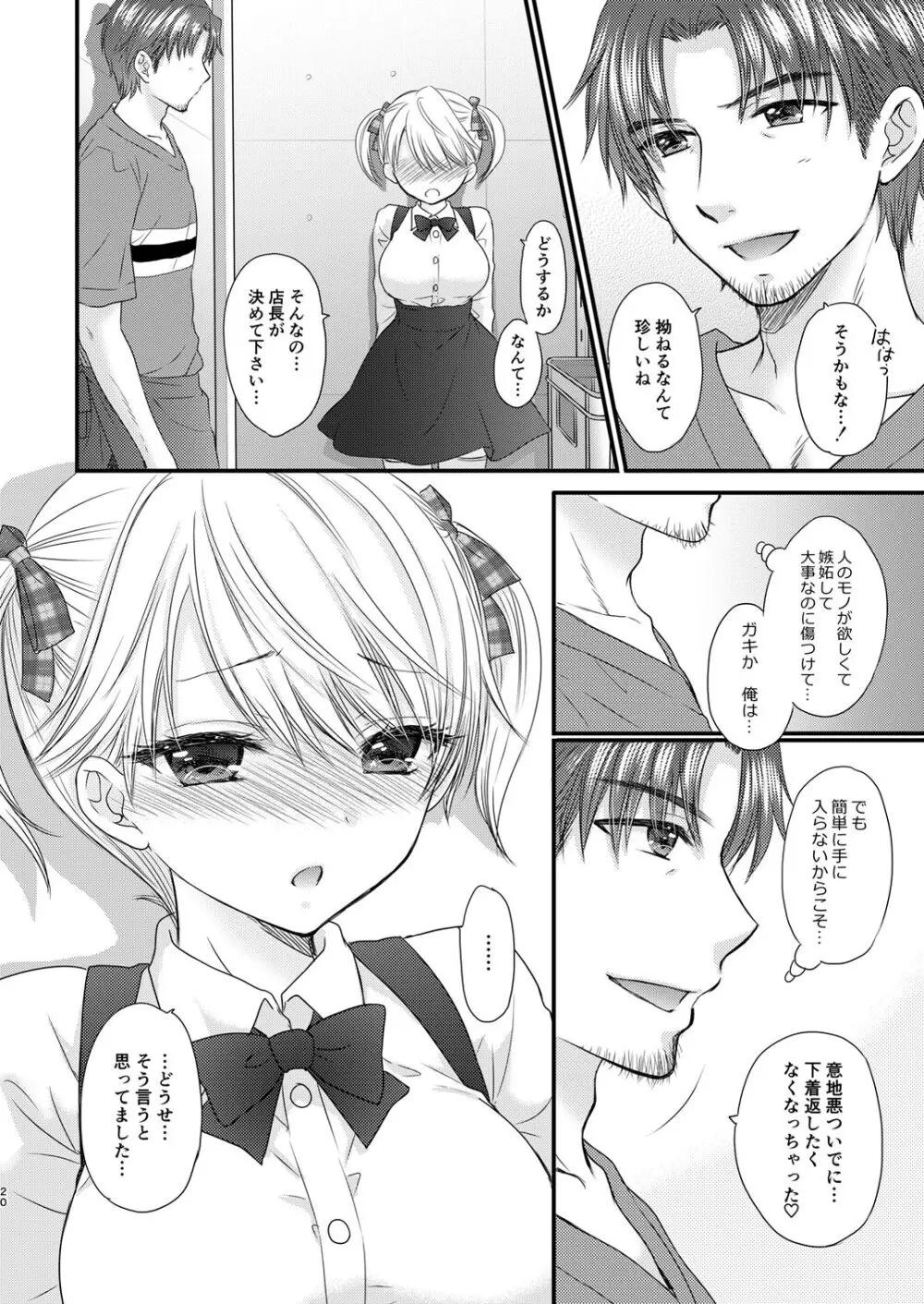 Nearest To Real LOVE♥ 2 “The Great Escape” Al - page20