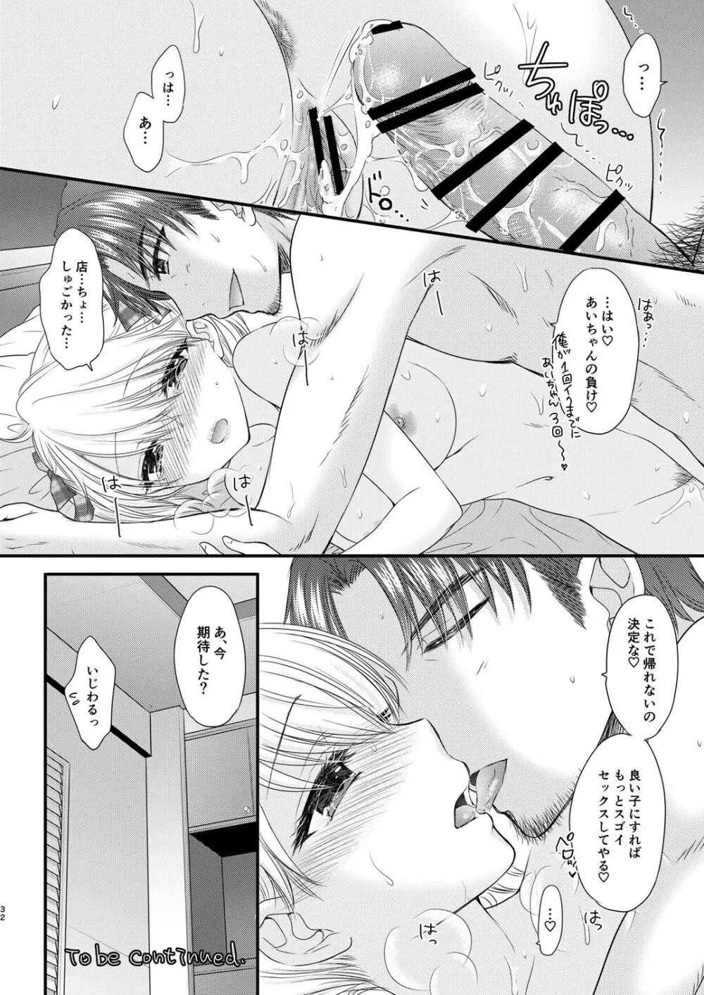 Nearest To Real LOVE♥ 2 “The Great Escape” Al - page32
